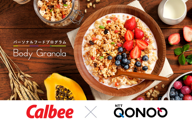 カルビーのパーソナルフードプログラム「Body Granola」に、NTTコノキューの対話型応対ソリューション「NTT XR Concierge」を試験導入