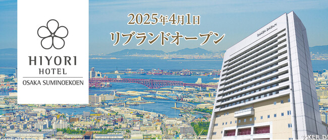 大阪メトロ四つ橋線「住之江公園駅」直結の“心温かい楽しいホテル”「日和ホテル大阪住之江公園駅前」4月1日開業
