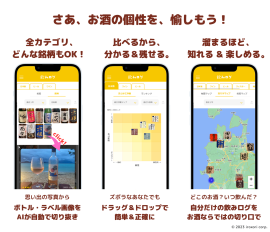 飲みログ画面サンプル