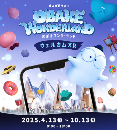 SoVeCのロケーションベースARアプリ「XR CHANNEL」が、大阪・関西万博『ガスパビリオン おばけワンダーランド』の「ウェルカムXR」に採用