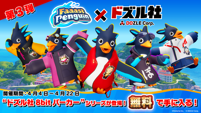 『ファーストペンギン』×『ドズル社』コラボ第3弾が4月4日から開始！ドズル社8bitキャラたちがパーカーに！無料で手に入れよう