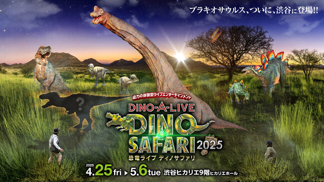 恐竜とともに本公演を盛り上げるナビゲーター(サファリガイド)2名を発表！山本匠馬氏の1年ぶり、柏木佑介氏の２年連続となる出演が決定！