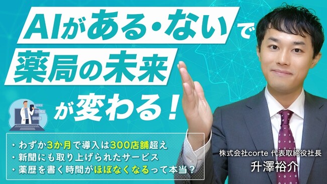 【ソラミチシステム：無料オンラインセミナー】好評につき4月9日、10日に追加開催！クラウド電子薬歴『CARADA 電子薬歴 Solamichi』の新機能「AI音声入力」のオンラインセミナー