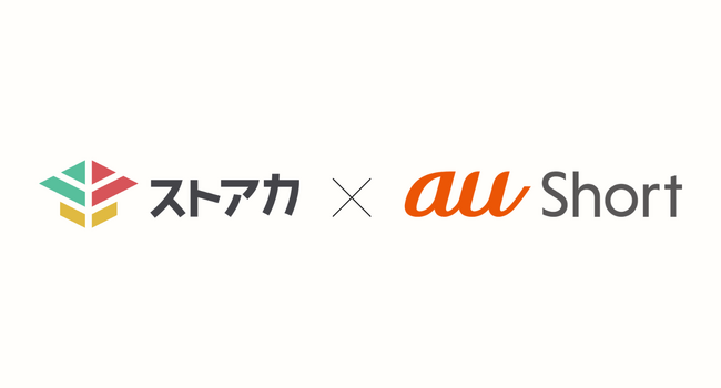 ストアカ、KDDIの動画配信アプリ『au Short』で学びコンテンツの提供を開始