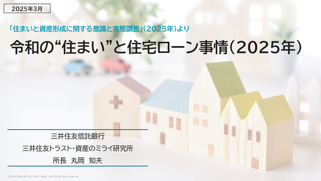 若い世代が牽引するペアローン利用　～資産のミライ研究所　最新調査結果より～