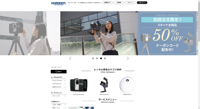 「クモノスECサイト」開設のご案内