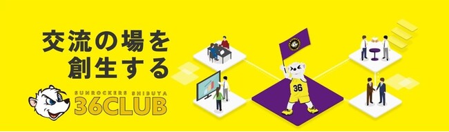 【36CLUB】4／16（水）ビジネス交流会開催のお知らせ