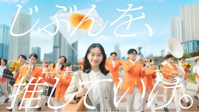 「じぶんを、推していけ。」がテーマの「クラシエの漢方」新ブランドCM　「漢方応援団」篇を4月1日（火）より放映開始