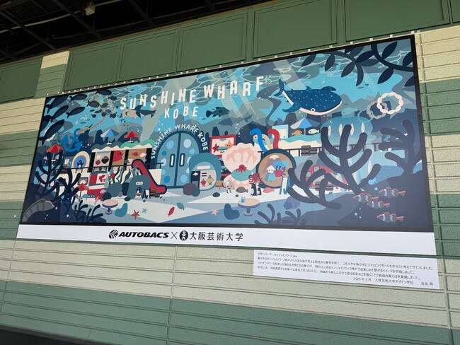 大阪芸術大学と産学連携プロジェクト第2弾を実施