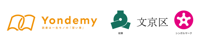 全国初！子どもが読書にハマるオンライン習い事「ヨンデミー」、文京区と連携し公教育に導入決定