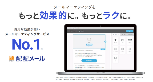 配配メールが「ITトレンド」において、2024年下半期「GoodProduct」受賞