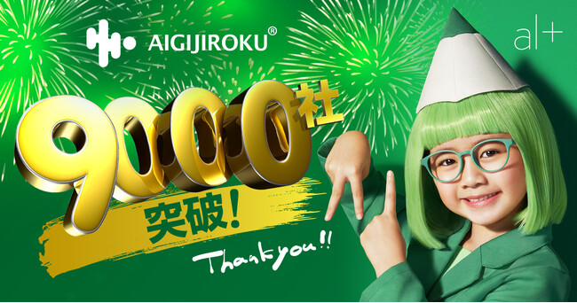 オルツ「AI GIJIROKU」の利用企業数が9,000社を突破！