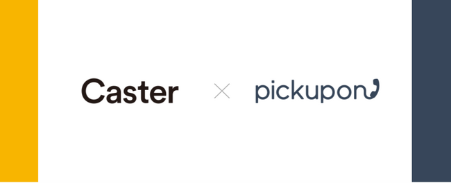 株式会社キャスター、会話サマリーAI電話「pickupon(ピクポン)」をSFA HubSpotと連携し手入力をほぼゼロに！その導入事例を公開