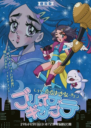 Youtube登録者54万人超!『ブリアナ・ギガンテ』×AYAKA OHIRA「真夜中少女ブリアナ・ギガンテ」の復刻（？）グッズが4月3日23時59分まで期間限定受注で新発売！
