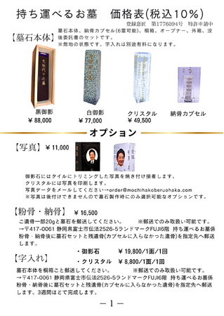 『持ち運べるお墓』ネットショップ開設しました