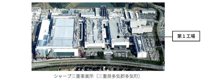 三重事業所 第1工場の売買契約締結について