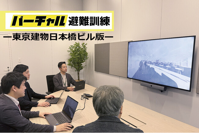 ジオクリエイツ、東京建物日本橋ビルで「バーチャル避難訓練」