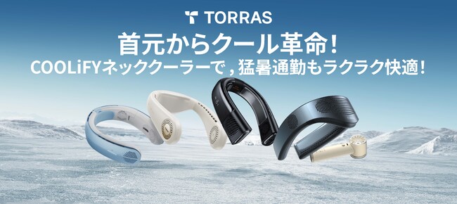 新たな猛暑対策品・首掛けエアコン『COOLiFY』ラクラク夏過ごせる最強クーリングデバイスが03月31日より蔦屋家電の店頭で先行販売開始