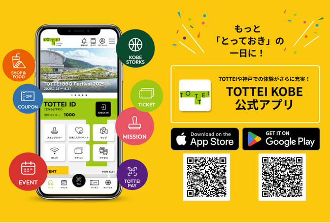もっと「とっておき」の一日に！TOTTEIや神戸の体験をさらに充実させる「TOTTEI KOBE 公式アプリ」正式版を配信開始！