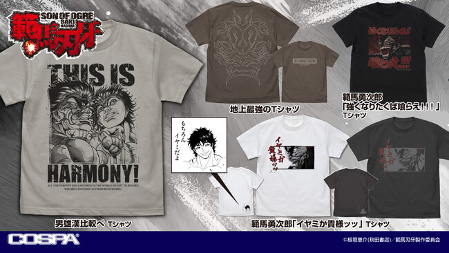 「強くなりたくば喰らえ！！！」TVアニメ「範馬刃牙」より、印象的な名シーンの「Tシャツ」や「アクリルスタンド」が登場だッッ！【株式会社コスパ】