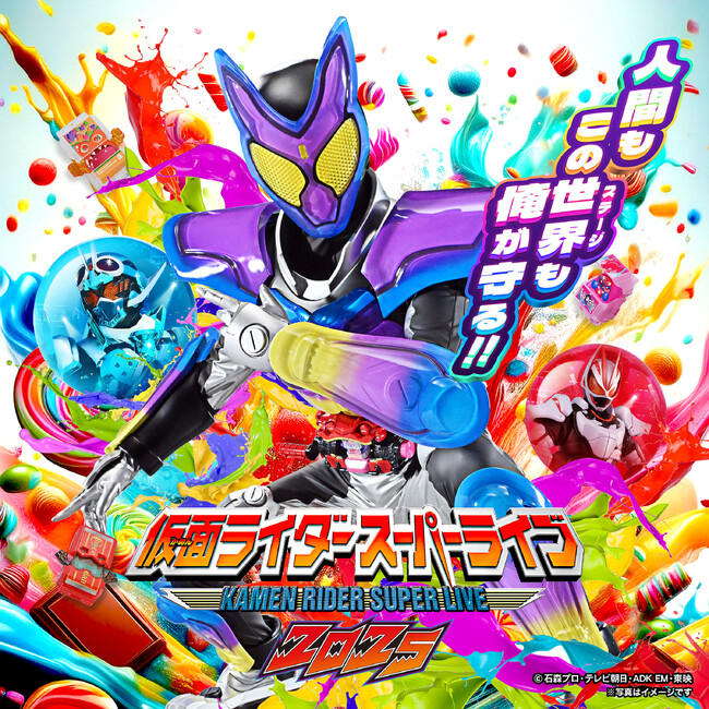 「仮面ライダースーパーライブ2025 愛知県刈谷公演」7月5日（土）刈谷市総合文化センターで開催
