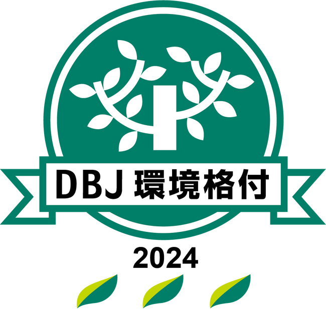 日本政策投資銀行の「DBJ環境格付」で最高ランクを取得