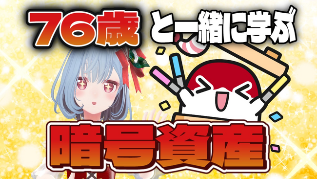 株式会社gumi、後期高齢者VTuber『メタばあちゃん』とコラボ動画を配信