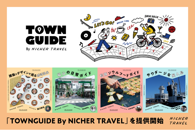 阪急交通社とナビタイムジャパン、テーマに沿って地域の魅力を発信する デジタル観光ガイド「TOWNGUIDE By NICHER TRAVEL」を提供開始