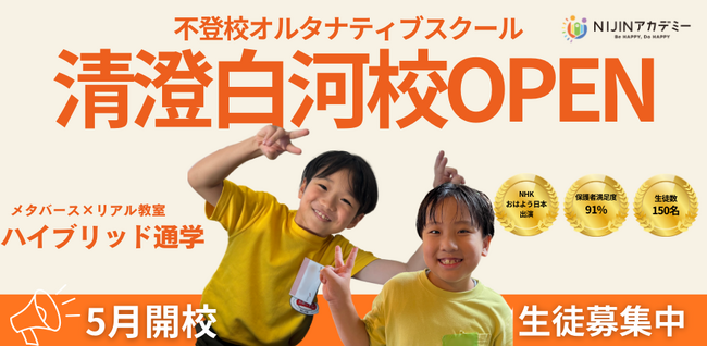不登校オルタナティブスクール「NIJINアカデミー」は、ハイブリッド通学”清澄白河校”を開校します。