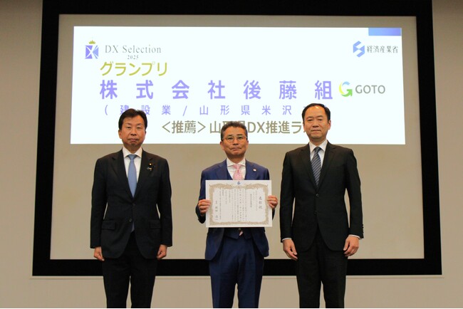 【株式会社後藤組】「DXセレクション2025」グランプリを受賞