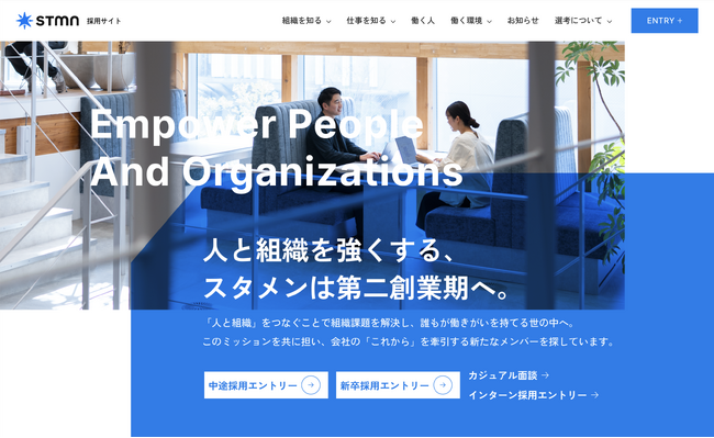 株式会社スタメン、採用サイトを全面リニューアル ー 「共に成長する仲間」を求めて、企業カルチャー・キャリア情報を大幅拡充