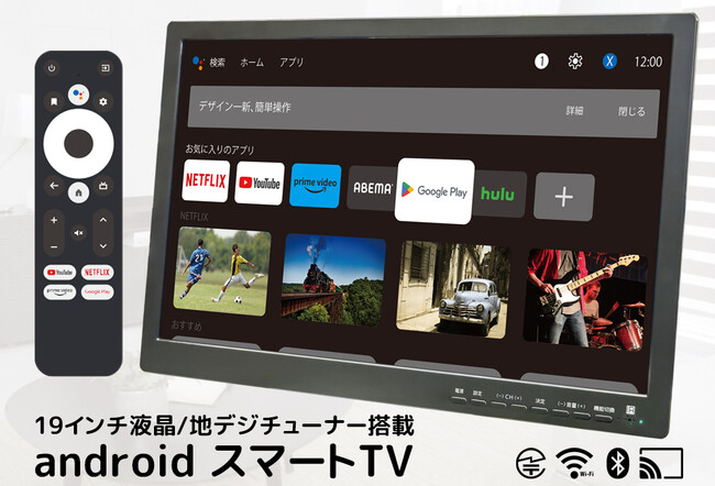 動画配信サービスも地デジも楽しめるポータブルテレビ「OVER TIME(R) 19インチ地デジチューナー搭載androidスマートTV」を発売