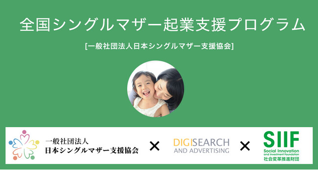 【第2期】[総額5,000万円] [未経験者OK] 全国のシングルマザーに拡散お願いします｜大切な子供のための