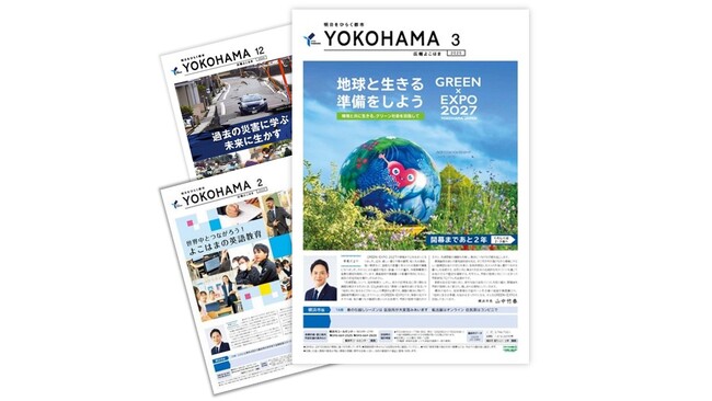 横浜市発行「広報よこはま」の令和7年度の広告取扱を開始しました！