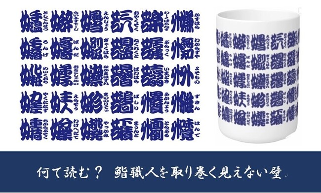 新東通信のクリエイティブブティック「GINZA CREATIVO」が、国際女性デーに合わせて「鮨職人の偏見」をテーマに企画