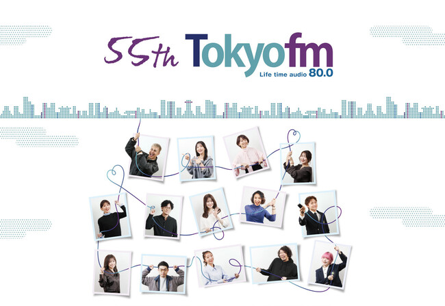 ＜TOKYO FM開局55周年記念＞★特別企画『TOKYO FMとわたし』4月1日～28日/月～木曜12:00～12:05頃レジェンドパーソナリティのコメントOA