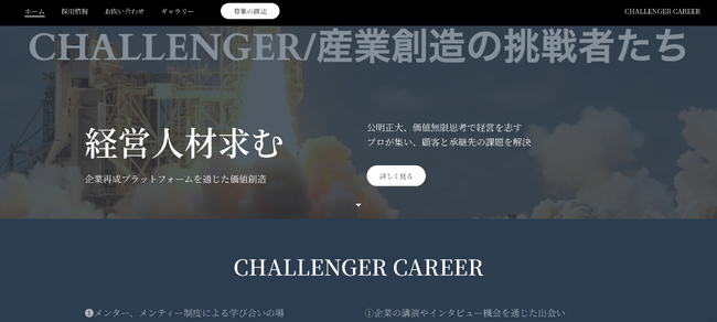 CTO人材として経営人材プラットフォーム「CHALLENGER CAREER」に参画～司法試験合格者で関数型プログラミングの専門家、平間悠氏が「価値創造パートナー」に就任～