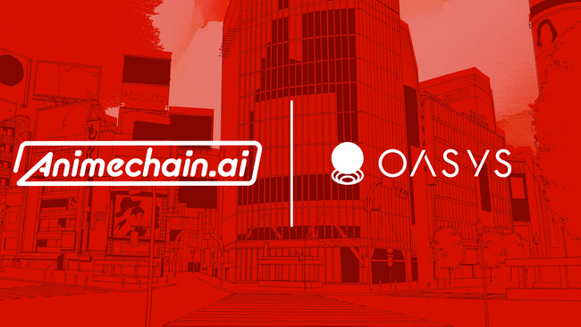 アニメチェーン、Oasysとパートナーシップを締結。アニメチェーンのIP保護の仕組みをOasysと共同推進