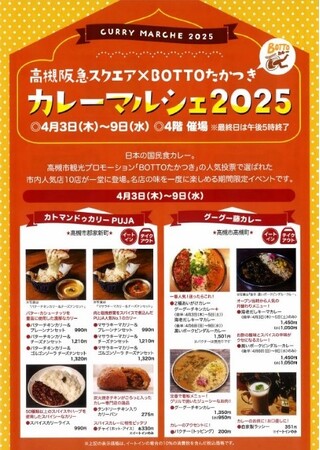 高槻市で人気の本格派オリジナルカレーのお店が一堂に集まる7日間