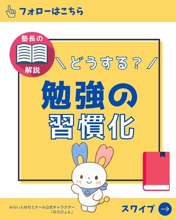 【子育て・教育情報を発信】みらい人材ゼミナールInstagramをリニューアル