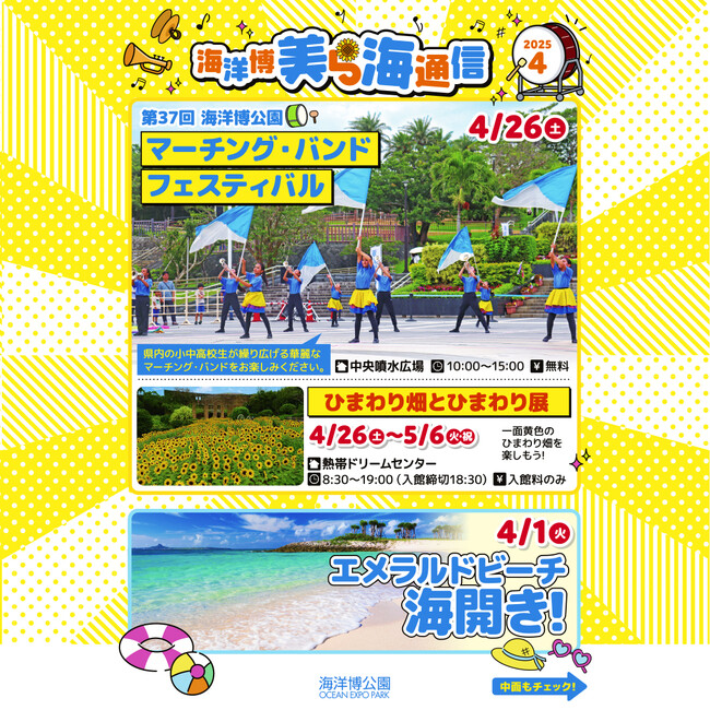 【海洋博公園】「美ら海通信４月号」発行！