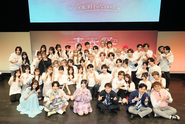 2025年3月26日（水）開催『今日好き』による春の大型イベント「青春祭2025 by 今日、好きになりました。」高校生インフルエンサー希空や、いま話題の『今日好き』メンバー&カップル46名が集結