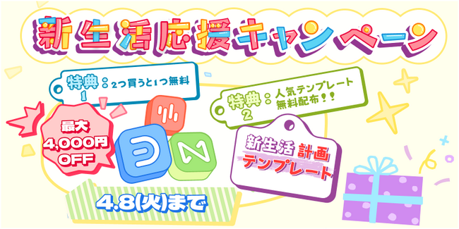 【最大4,000円OFF】アイデアを可視化する作図ソフト「Edrawシリーズ」が新生活応援キャンペーン実施中！