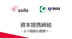 アジラ、株式会社ザイマックスグループと資本提携を締結