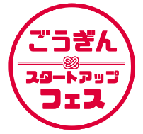 「ごうぎんスタートアップフェス２０２５」を開催しました