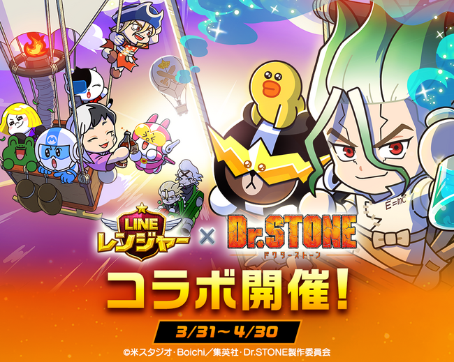「LINE レンジャー」、TVアニメ『Dr.STONE』とのコラボレーションイベントを開催