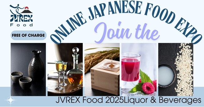 津南醸造は、メタバース展示会「JVREX Food 2025 Liquor and Beverages」に参加します