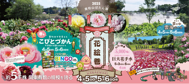 約5,000株の牡丹が咲き誇る花園への誘い