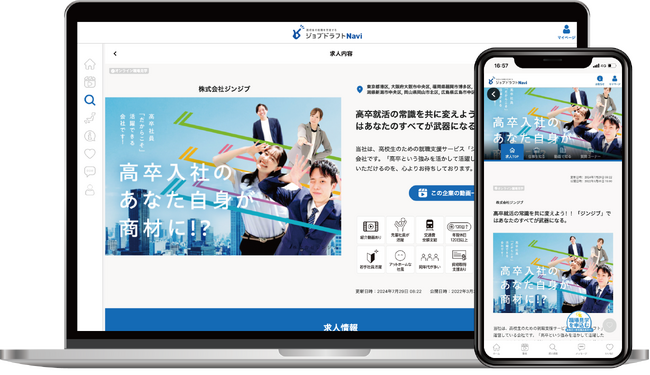 ジンジブ、「優良募集情報等提供事業者」に認定