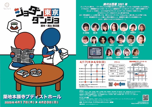 五十嵐啓輔ほか出演 舞台『ジョダンダンジョ』4月17日(木)~開幕!(キャストコメントあり)